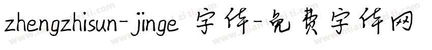 zhengzhisun-jinge 字体字体转换